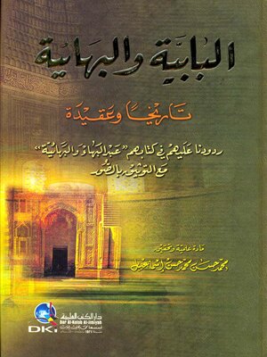cover image of البابية والبهائية : تاريخا وعقيدة وردودنا عليهم في كتابهم